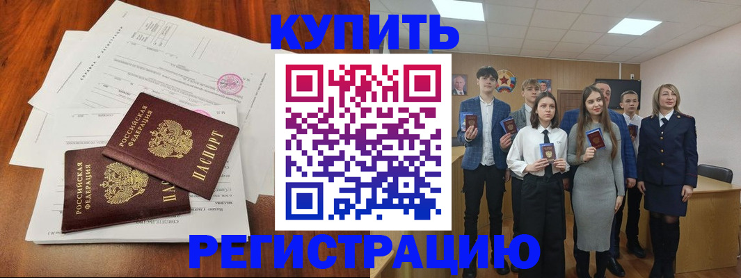 купить прописку в Заводоуковске
